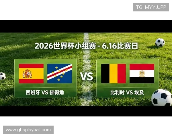 2026年世界杯西班牙VS佛得角比赛赛程公布及比分走势最新分析